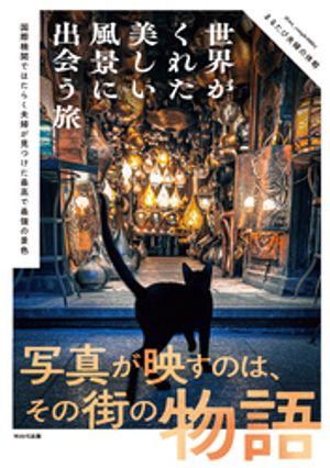 まるたび夫婦の休暇