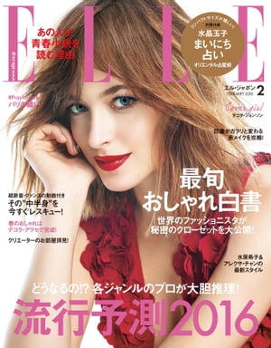 ELLE Japon 2016年2月号