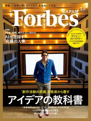 ForbesJapan　2016年12月号