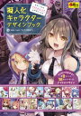 擬人化キャラクターデザインブック【電子書籍】 .suke