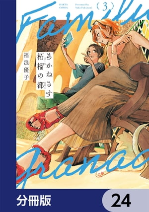 福浪 優子