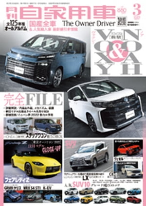 月刊自家用車2022年3月号