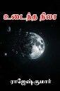 ?????? ????【電子書籍】[ ???????????? Rajeshkumar ]