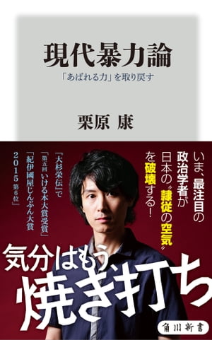 現代暴力論　「あばれる力」を取り戻す