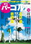 週刊パーゴルフ 2016/2/2号