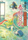 【電子書籍なら、スマホ・パソコンの無料アプリで今すぐ読める！】