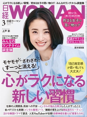 日経ウーマン 2022年3月号 雑誌 【電子書籍】