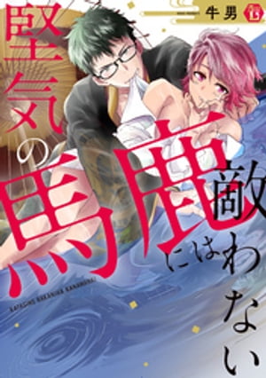 ＜p＞極道の家系に生まれた松岡は、仲の良かった友人に出自を明かして避けられてから、夢も希望もなく生きていた。ある日、他の組の組員に絡まれてケガを負った松岡。誰も助けてくれない中、目の前に現れたのは自分を本気を心配してくれている五十嵐で、松岡の片思いが始まる瞬間だった…。 　※電子版では、さらに専用描きおろしコミックのおまけがついた特別版です！＜/p＞画面が切り替わりますので、しばらくお待ち下さい。 ※ご購入は、楽天kobo商品ページからお願いします。※切り替わらない場合は、こちら をクリックして下さい。 ※このページからは注文できません。