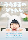 徳井青空ファンブック そらまるのひきだし【電子書籍】 徳井青空