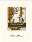 ブラッドベリは歌う【電子書籍】[ レイ・ブラッドベリ ]