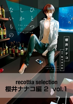 recottia selection 櫻井ナナコ編2　vol.1