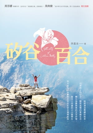 ?谷百合【電子書籍】[ 李嘉音 ]