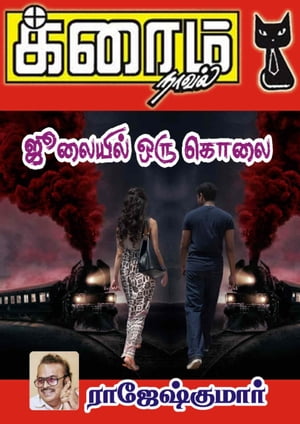 ???????? ??? ????【電子書籍】[ ???????????? Rajeshkumar ]