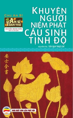 Khuy?n ng??i ni?m Ph?t c?u sinh T?nh ?? (An S? to?n th? - T?p 5)【電子書籍】[ Nguy?n Minh Ti?n ]