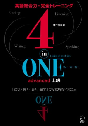 [音声DL付]4-in-ONE advanced　上級