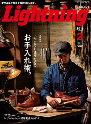 Lightning 2016年2月号 Vol.262【電子書籍】