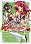 真・恋姫無双～乙女繚乱☆三国志演義～(1)【電子書籍】[ BaseSon ]