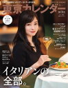 東京カレンダー 2021年9月号【電子書籍】