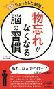 ちょっとした刺激で　「物忘れ」がなくなる脳の習慣