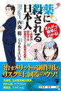 まんがで簡単にわかる！薬に殺される日本人～医者が警告する効果のウソと薬害の真実～第5話【電子書籍】[ ...