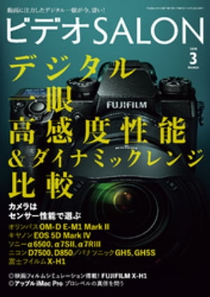 ビデオ SALON (サロン) 2018年 3月号