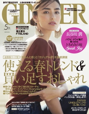 GINGER[ジンジャー] 2016年5月号