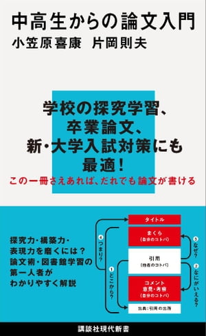 中高生からの論文入門