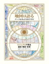 地図は語る　データがあぶり出す真実