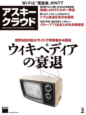 アスキークラウド 2014年2月号