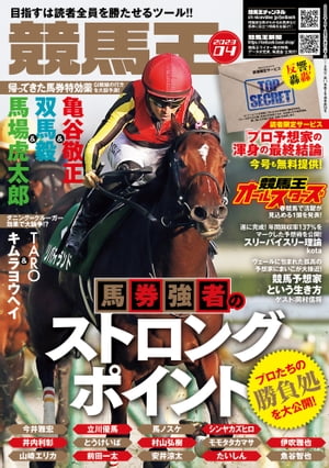 競馬王2023年4月号【電子書籍】[ 競馬王編集部 ]