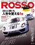 ROSSO　2012年12月号