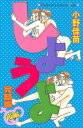 しようよ完結編（後編）【電子書籍】 小野佳苗