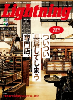 Lightning 2014年7月号 Vol.243【電子書籍】 Lightning編集部