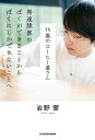 15歳のコーヒー屋さん　発達障害のぼくができることから ぼくにしかできないことへ【電子書籍】[ 岩野　響 ]