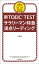 新TOEIC TEST サラリーマン特急 満点リーディング【電子書籍】[ 八島晶 ]