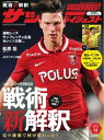 サッカーダイジェスト 2022年9月8日号【電子書籍】