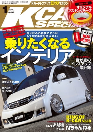 KCARスペシャル 2015年1月号