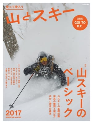 山とスキー2017【電子書籍】[ ワンダーフォーゲル編集部編 ]