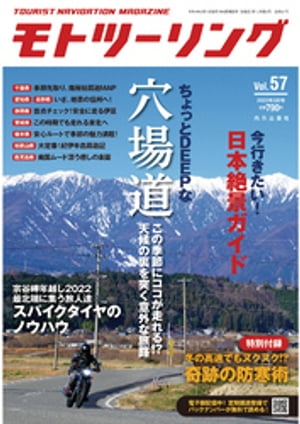 モトツーリング2022年3月号