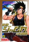 怒涛！ジャムカの大冒険　5【電子書籍】[ 真鍋譲治 ]