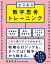 ビジネス数字思考トレーニング　コンサルタントが必ず身につける定番スキル