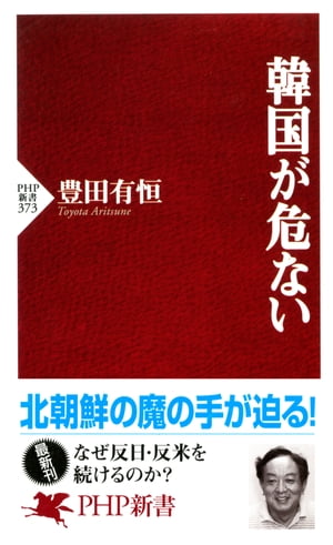 韓国が危ない