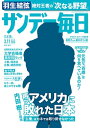サンデー毎日2018年03月11日号【電子書籍】