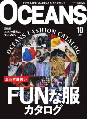 OCEANS（オーシャンズ） 2022年10月号【電子書籍】