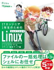 ITエンジニア1年生のためのまんがでわかるLinux　シェルスクリプト＆コマンド効率アップ編【電子書籍】[ Piro ]