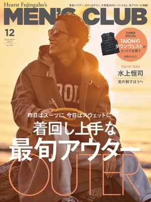 メンズクラブ 2022年12月号【電子書籍】[ ハースト婦人画報社 ]