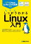 LPI Linuxエッセンシャル試験対応　しっかりわかるLinux入門