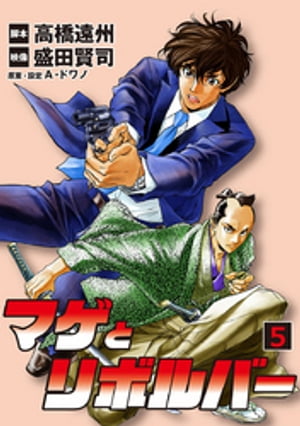 マゲとリボルバー
