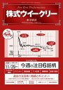 ＜p＞＜今週の注目6銘柄はこれだ！＞銘柄名は誌面でご確認ください【フィンテック】金融機関、官公庁向けにシステム構築。クラウドサービスも／【上昇継続】設備投資が回復、産業用インクジェットプリンター需要増／【新局面】機能樹脂製品が高機能化学品プラント向けに需要急回復／【最高益更新】FAや半導体製造向けサーボモーターなど受注好調／【上期高進捗】大手のSIベンダー、受注は過去最高、増額期待／【逆張り】ワクチン保管の冷凍庫を開発、インド向け販売は好材料／各銘柄の詳しい解説、買いレンジ、売りレンジ、目標株価を提示。説明つき週足チャート、四季報業績予想、PER・PBRなど株式指標、信用取り組みの推移などデータも満載。※相場変動によって校了直前に銘柄を入れ替える可能性があります。＜/p＞画面が切り替わりますので、しばらくお待ち下さい。 ※ご購入は、楽天kobo商品ページからお願いします。※切り替わらない場合は、こちら をクリックして下さい。 ※このページからは注文できません。