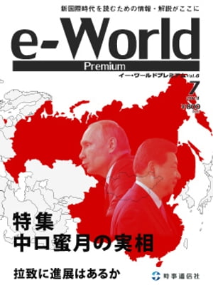 e-World Premium vol.6（2014年7月号）